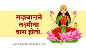 best lakshmi martahi katha,लक्ष्मी मराठी कथा ,शोधमराठी,शोध मराठी,Shodhmarathi