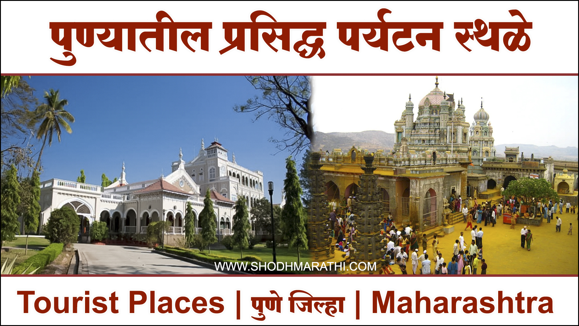 Pune Tourist Places In Marathi - Infoupdate.org