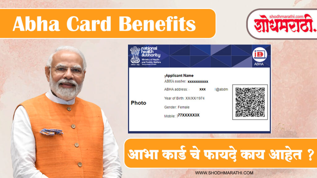 Abha Card Benefits,shodhmarathi, shodh marathi ,शोधमराठी