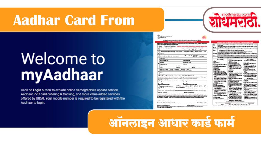 New Aadhar Card Apply