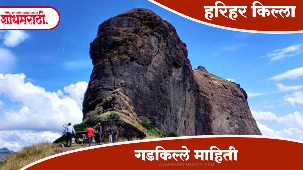 Harihar Fort