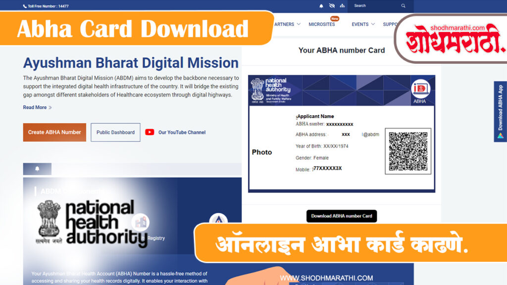 Abha Card download ,shodhmarathi, shodh marathi ,शोधमराठी