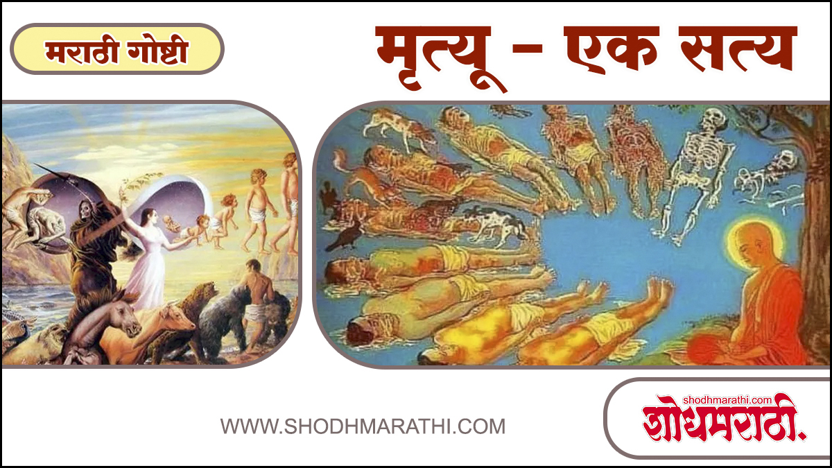 मराठी कथा ,शोधमराठी ,shodh marathi, marathi katha ,